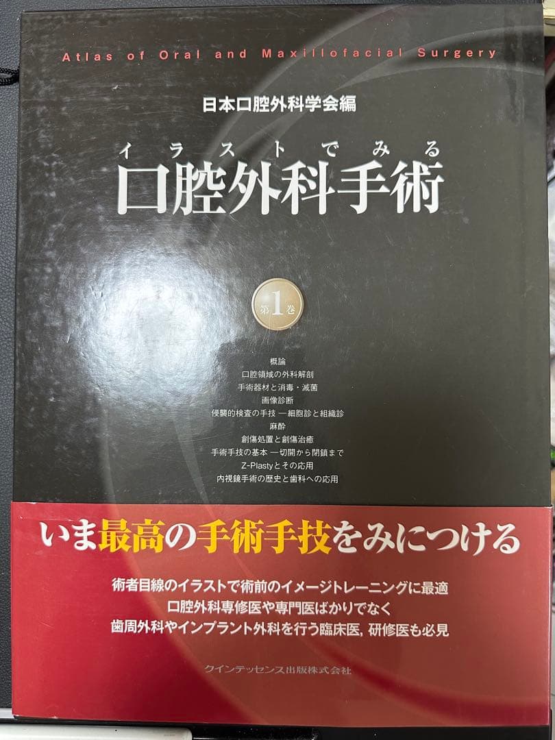 イラストでみる　口腔外科手術 第1巻