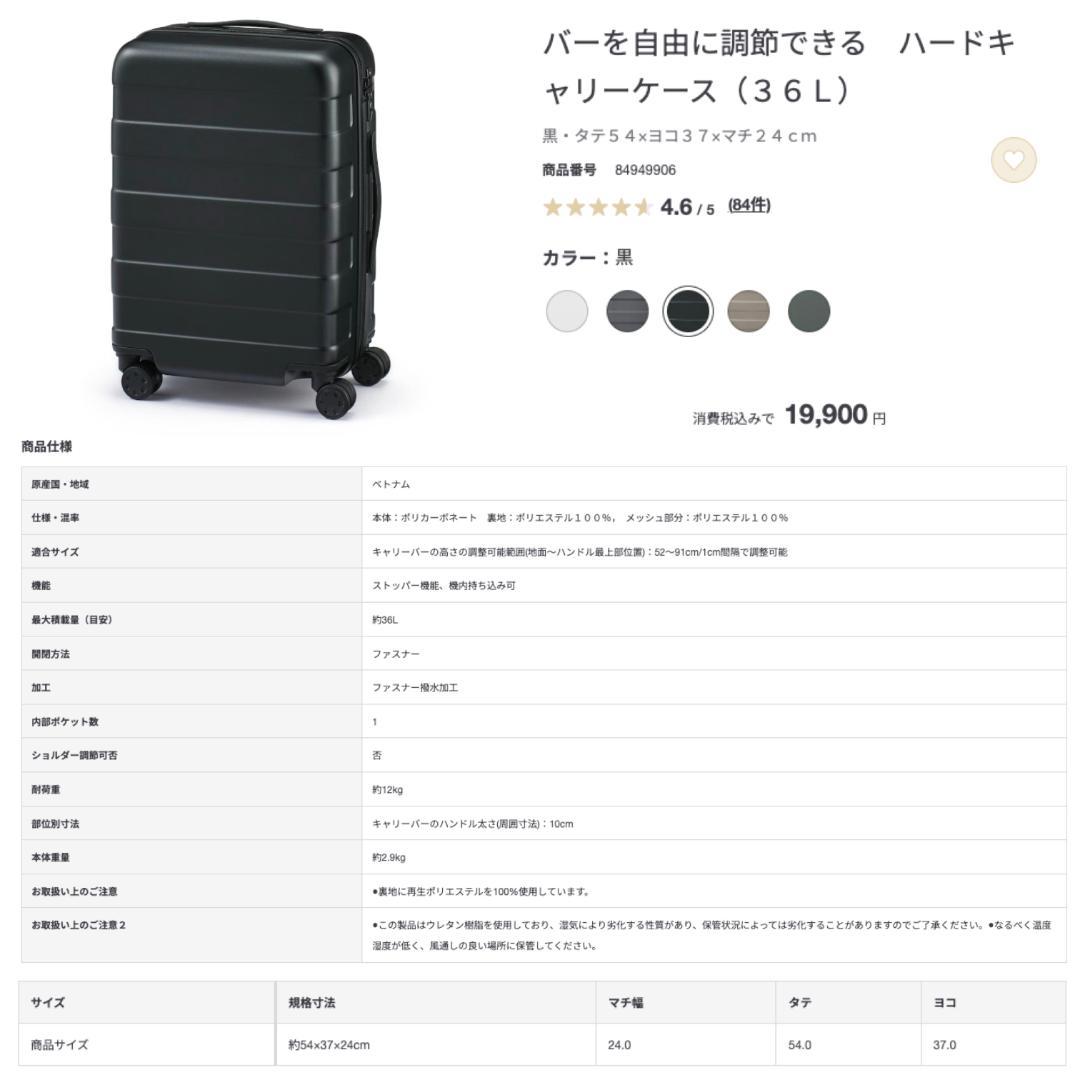 【送料無料】 MUJI 無印良品 バーを自由に調整できる ハードキャリーケース