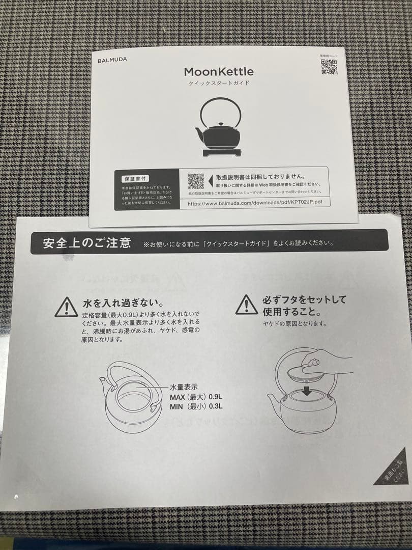 【新品】BALMUDA MoonKettle ブラック