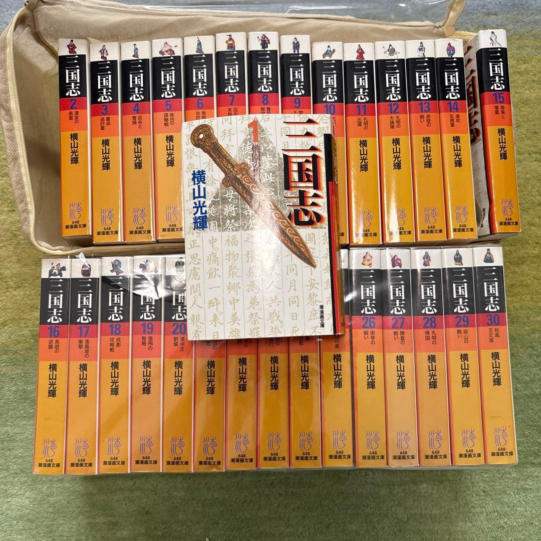 三国志 全30巻セット 横山光輝