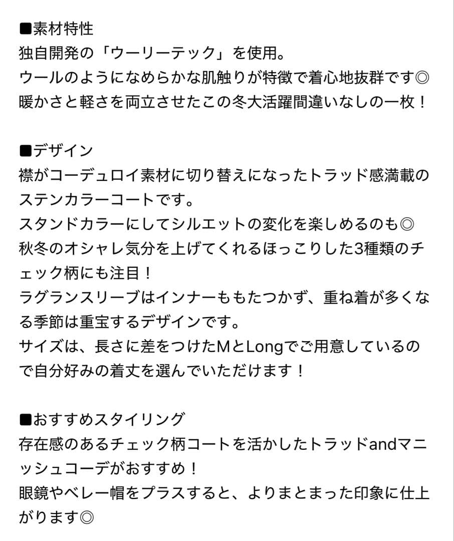 ニコアンド　ウーリーテックステンロングコート　Mサイズ