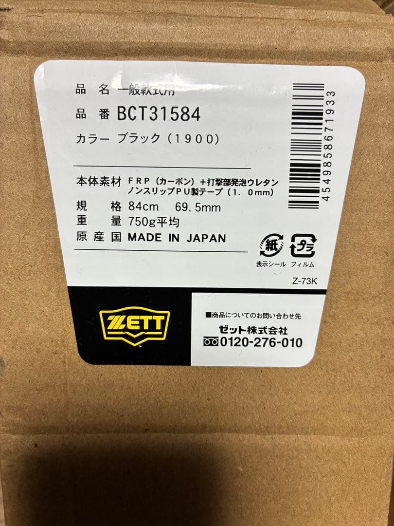 ZETT　ゼット　モンスターブラックキャノン ヒドラ　一般軟式用【新品未開封】