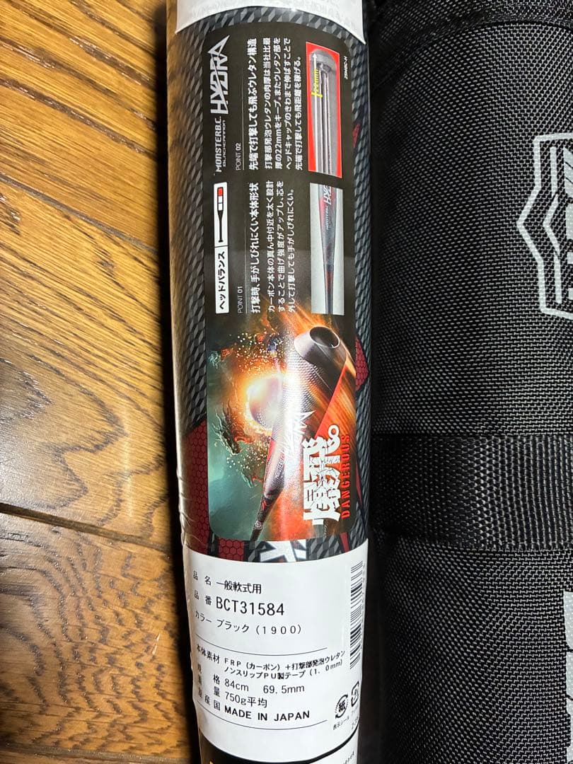 ZETT　ゼット　モンスターブラックキャノン ヒドラ　一般軟式用【新品未開封】