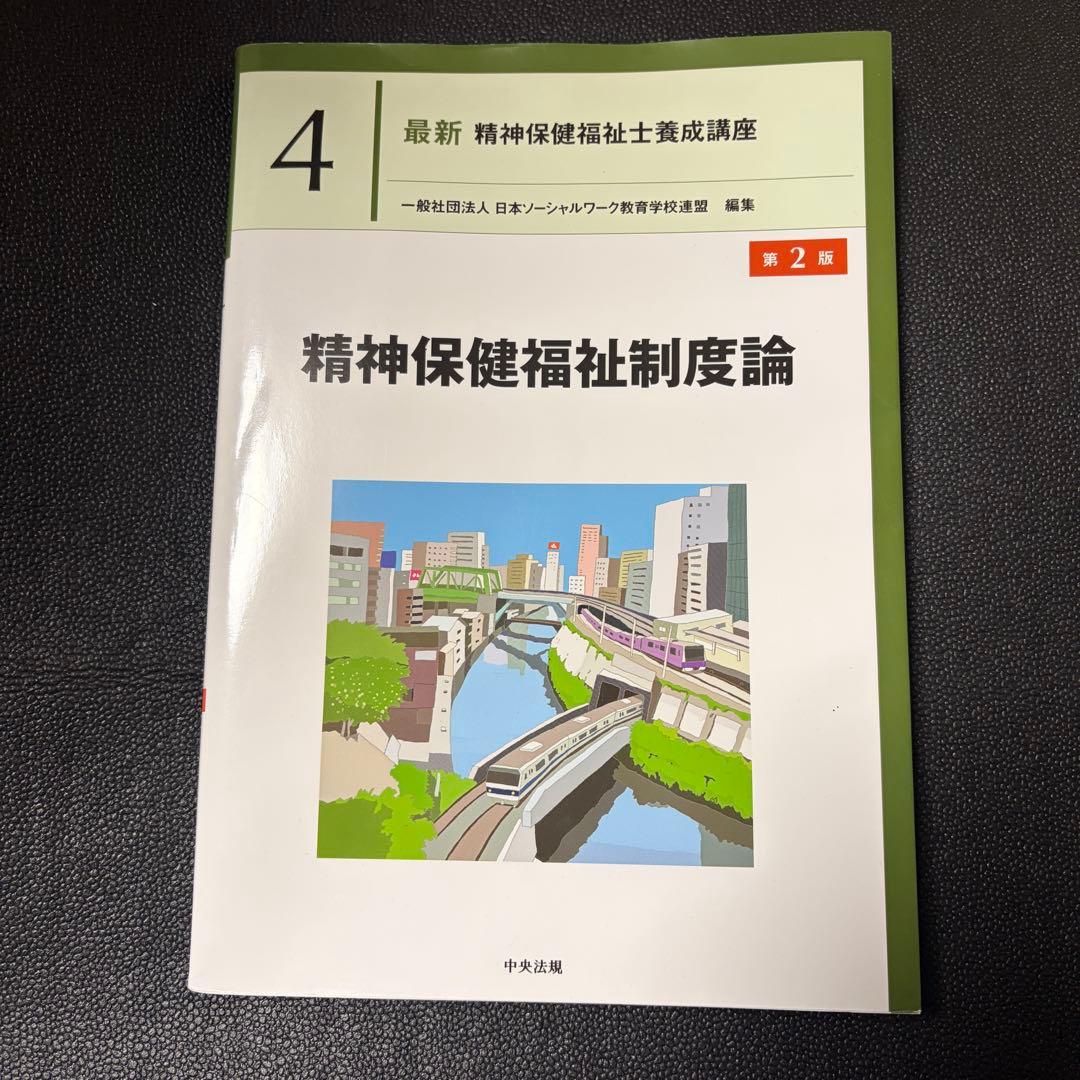 ヤット 新カリキュラム対応　最新　精神保健福祉士養成講座　専門科目