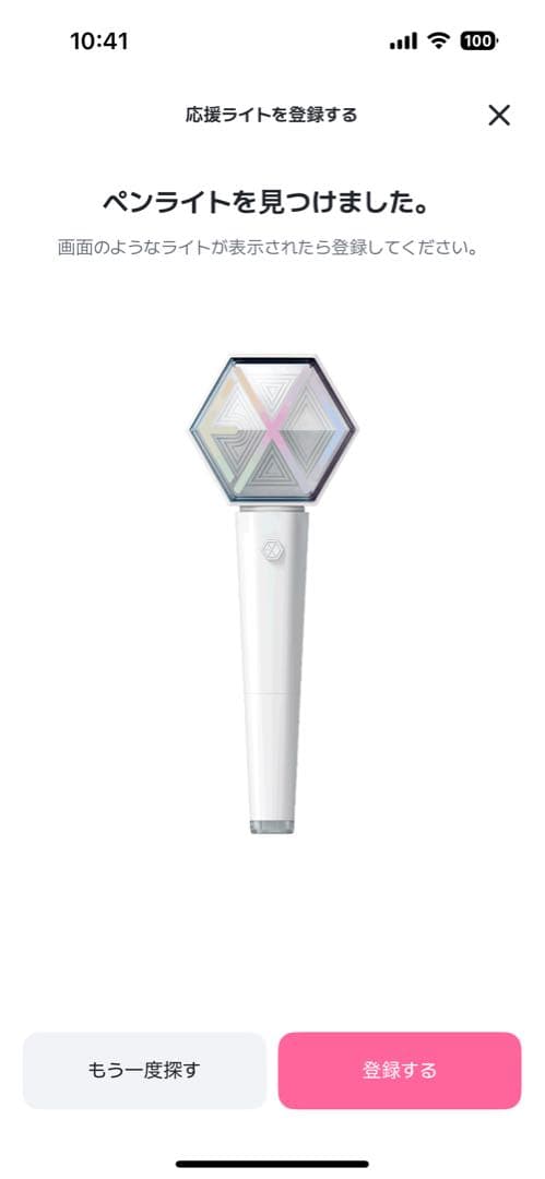 EXO ペンライト Ver.3