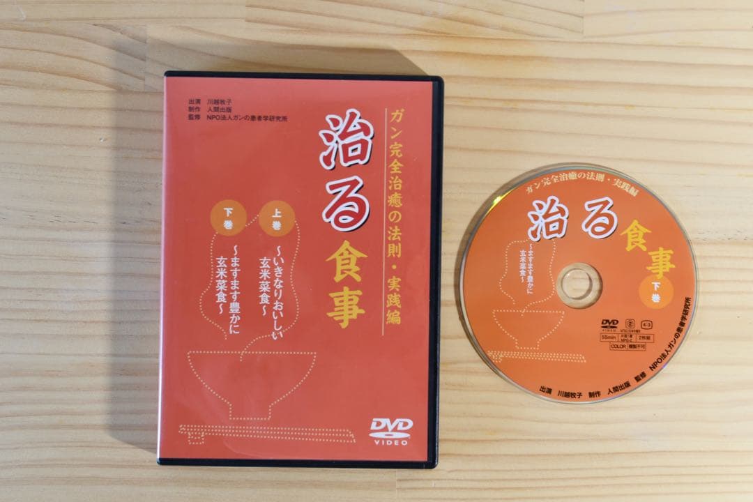 治る力　市川式手当て　テキスト2冊＆DVD４巻セット※おまけ付