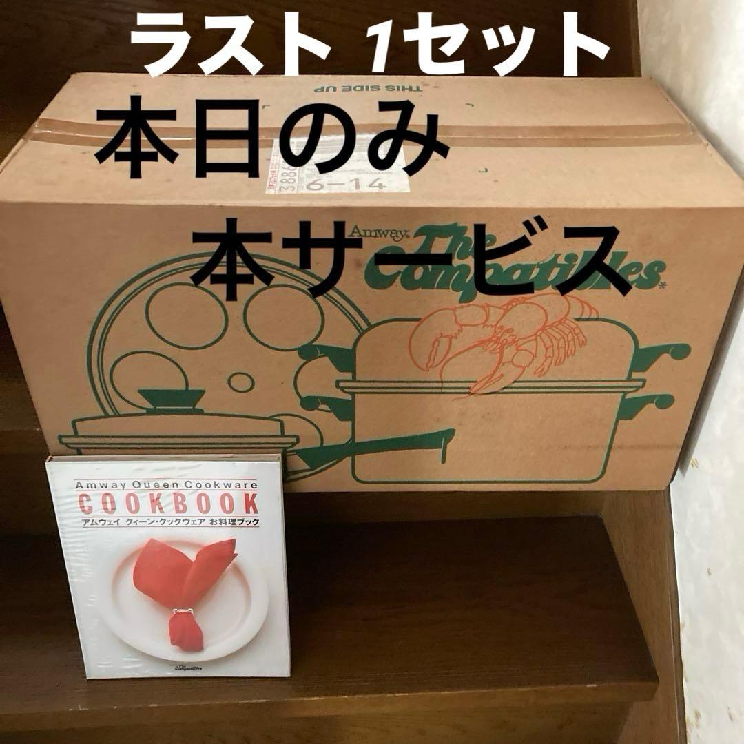 ☆新品、未開封☆Amway クィックウェアセット 20ピース お料理ブック付き