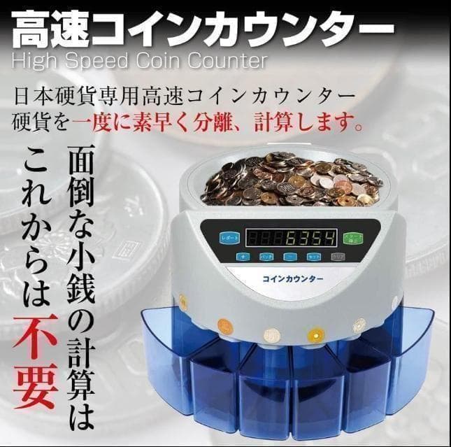 中古 カウンターT002 自動 ポータブル 硬貨 計数機 電動 高速　黒