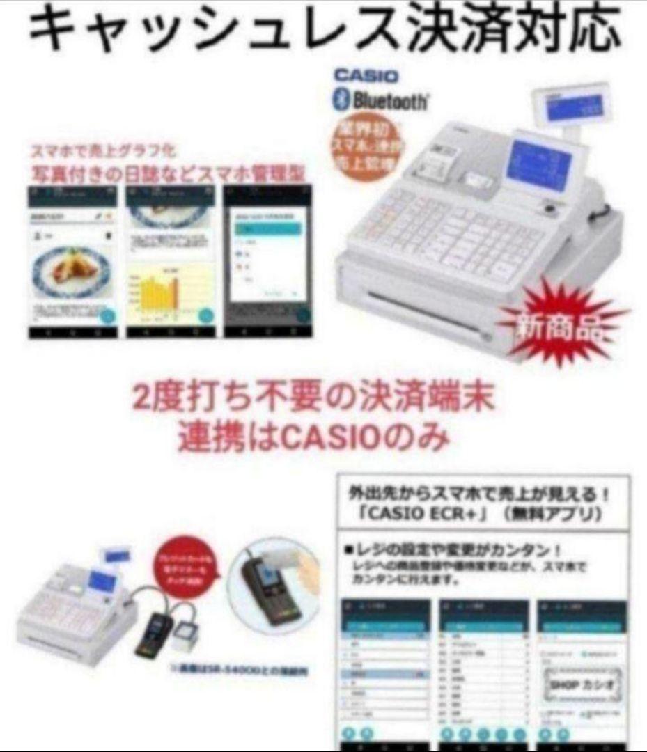 カシオレジスター　SR-C550最新スマホ管理Bluetooth　060003