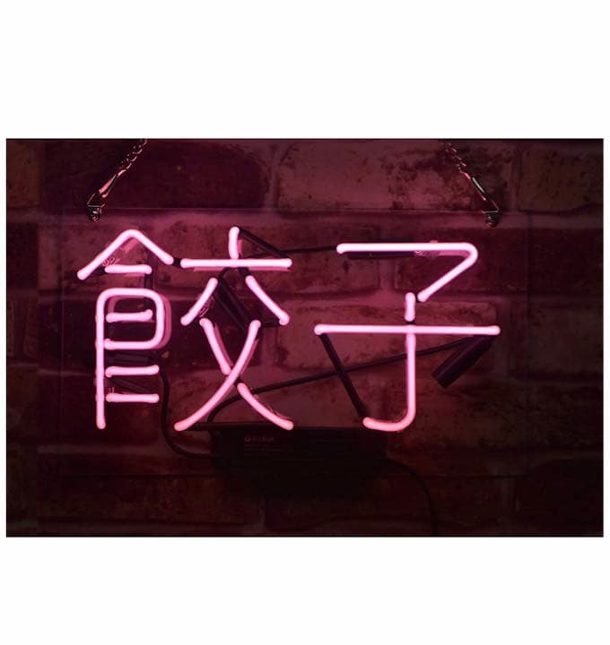 ネオンサイン　ギョーザ  省エネ　バー　オーム　カフェ　喫茶店　インテリア
