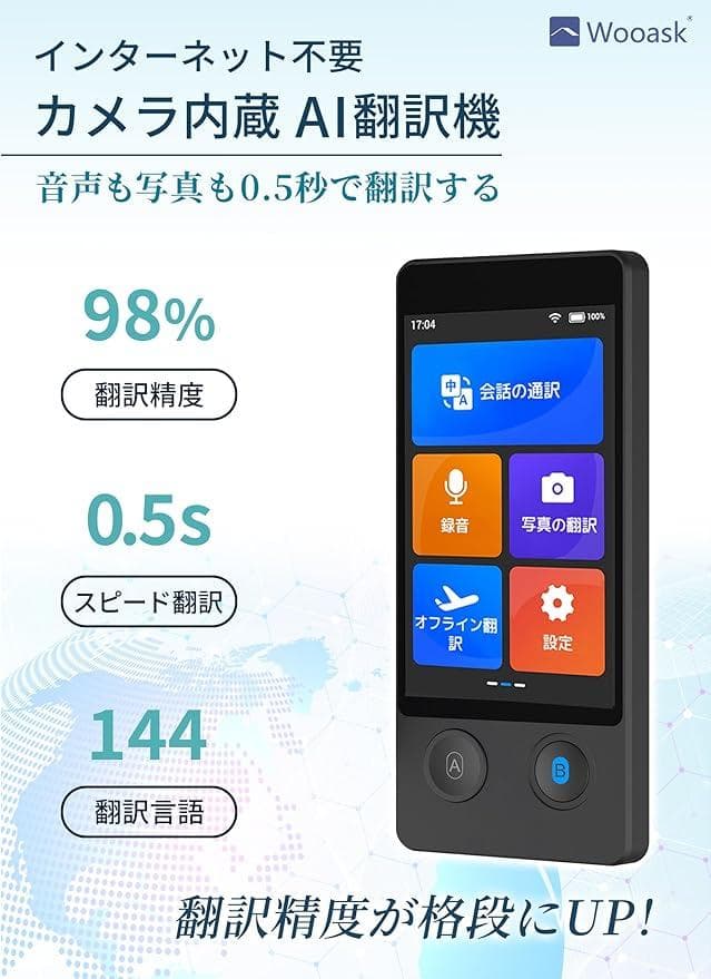 新品 定価29800円 Wooask W12 翻訳機 音声翻訳機 ウーアスク