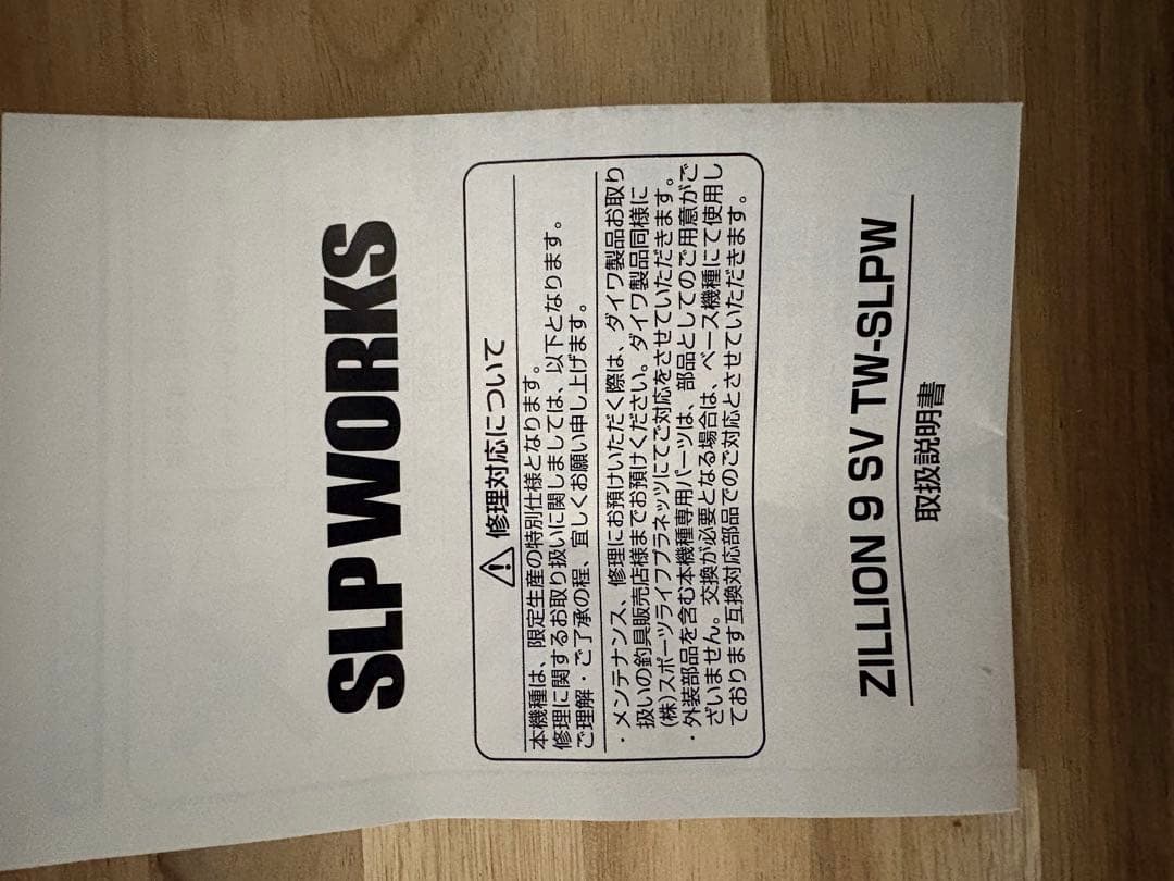 ダイワ　SLP WORKS 美品 ジリオン9 SV TW-SLPW