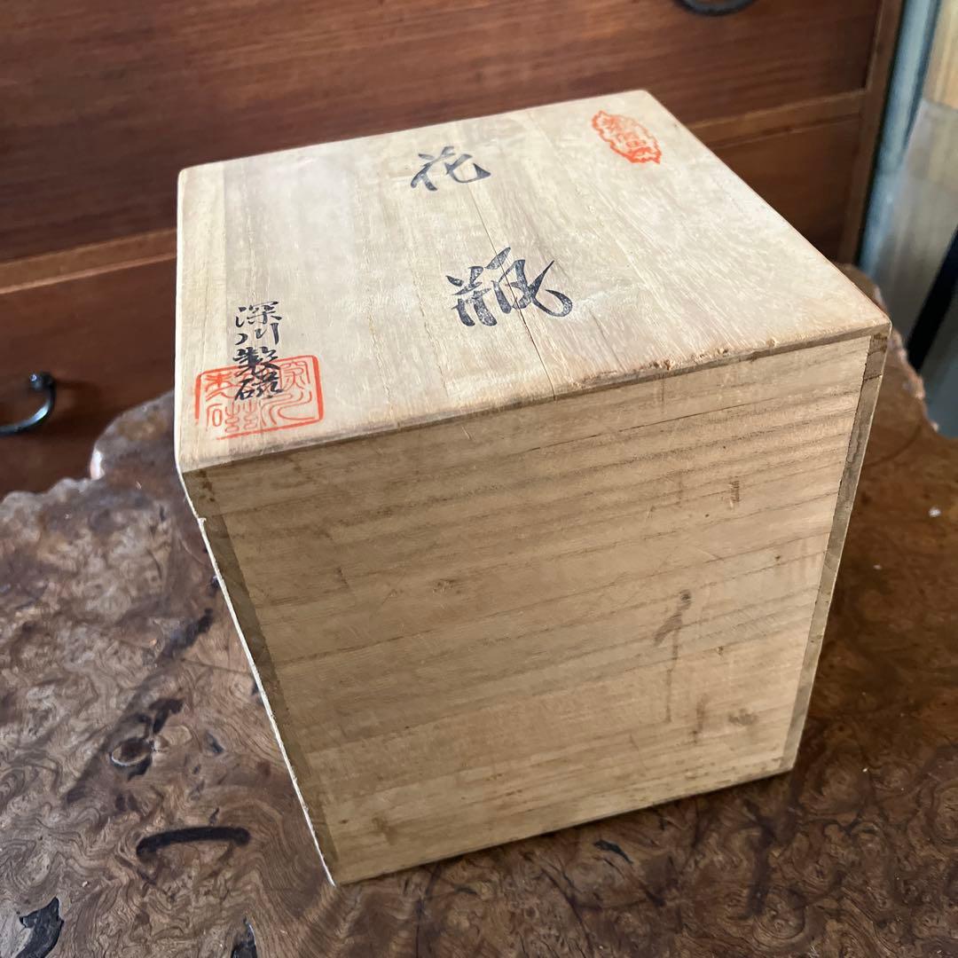 有田焼深川製磁￼花瓶