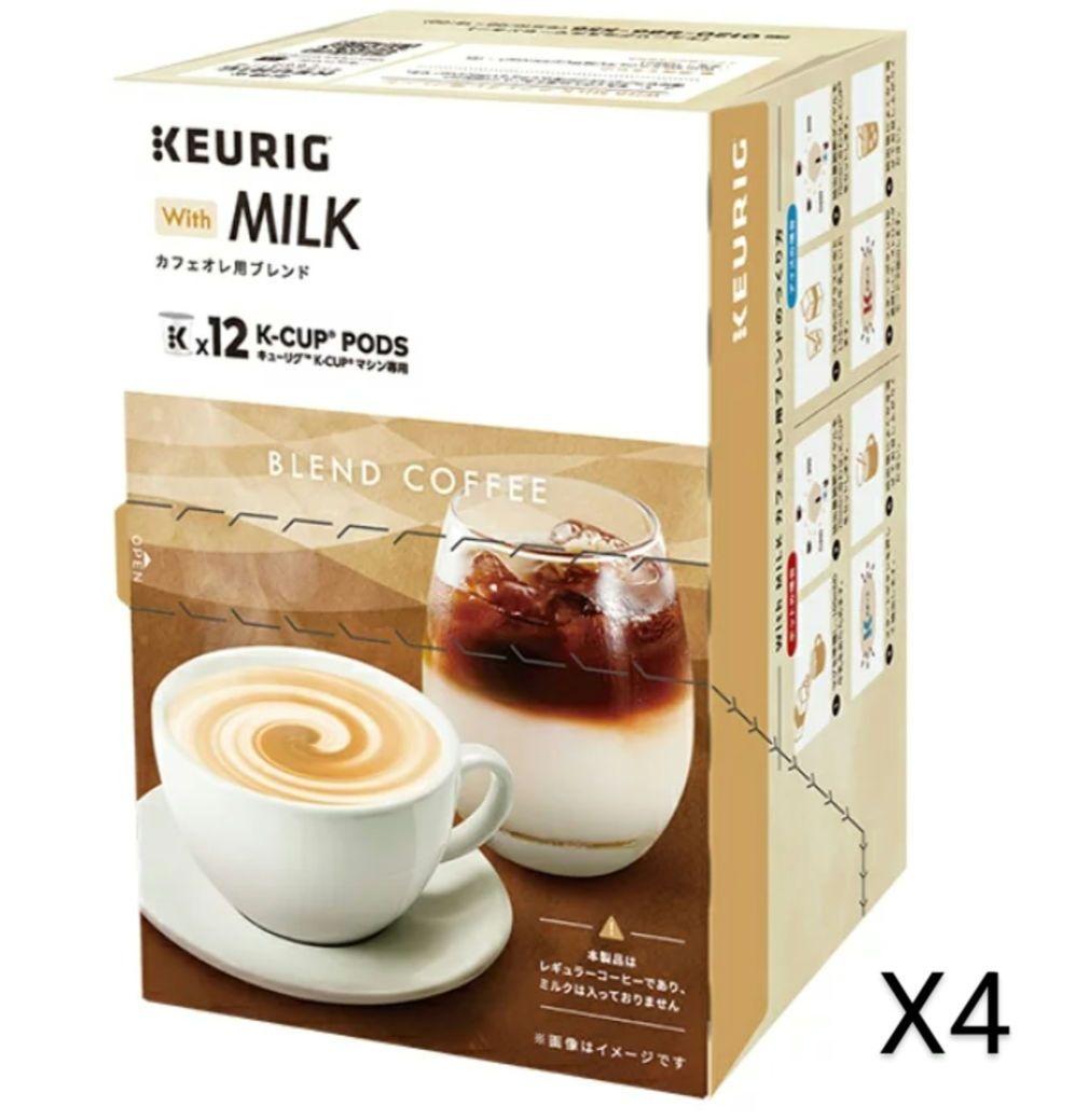 新商品～キューリグ Kカップ With MILK カフェオレ用ブレンド4箱セット