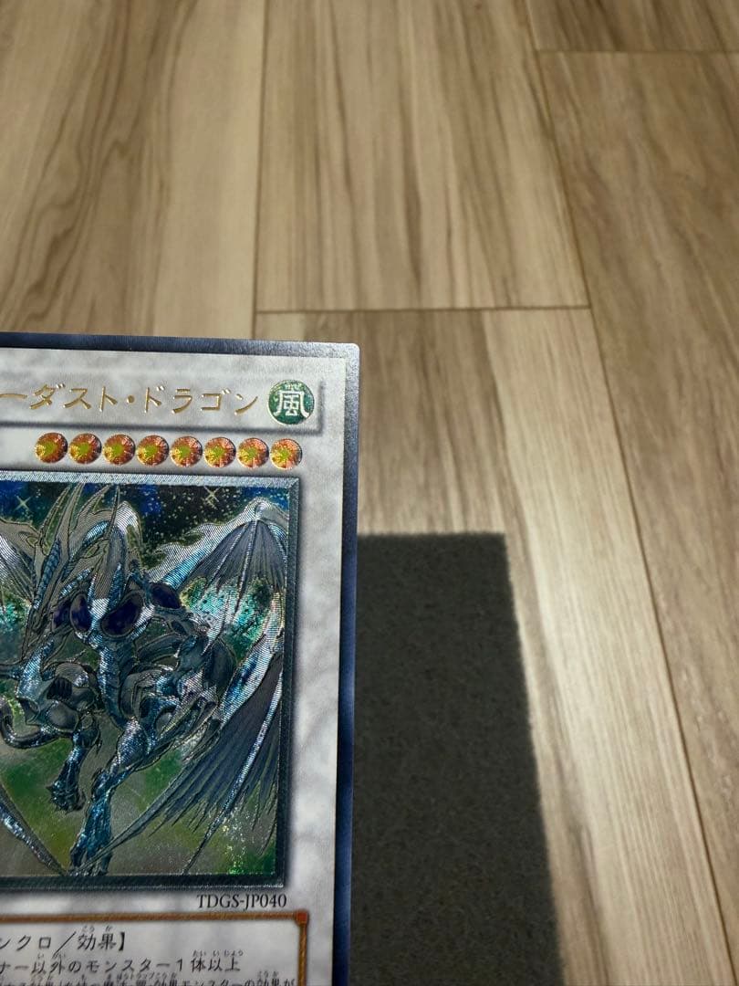 林*ウ様 スターダストドラゴン　レリーフ　TDGS-JP040