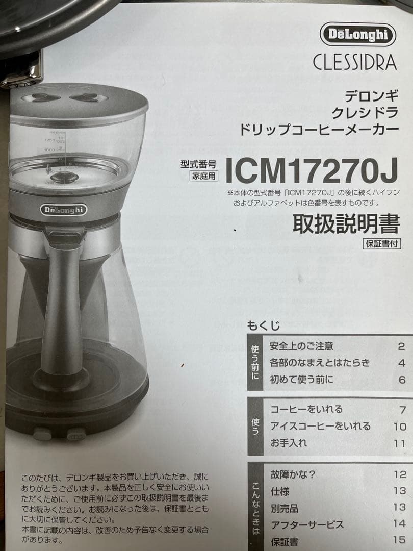 デロンギ クレシドラ コーヒーメーカー ICM17270J