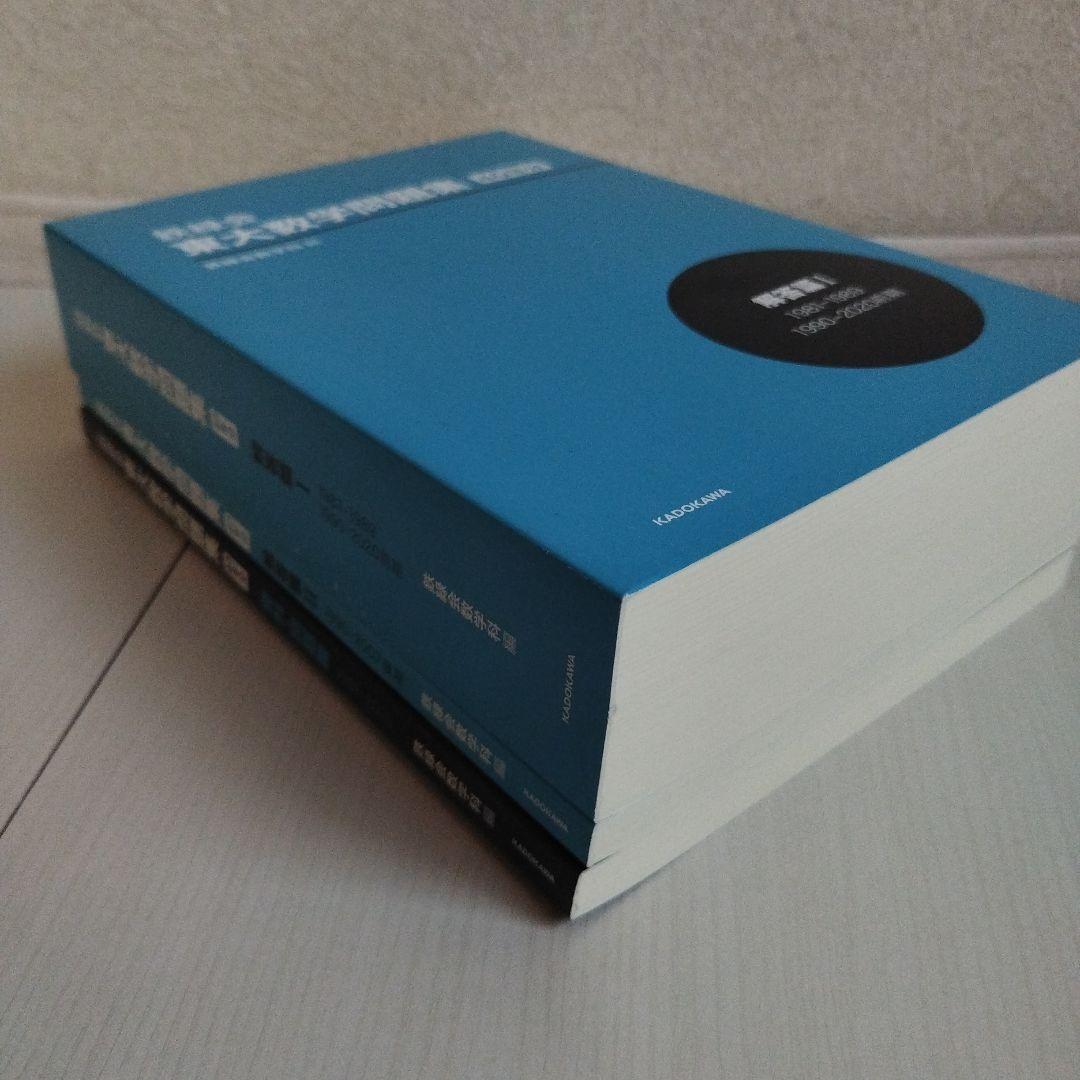 鉄緑会 東大数学問題集 資料・問題篇/解答篇 1981-2020〔40年分〕