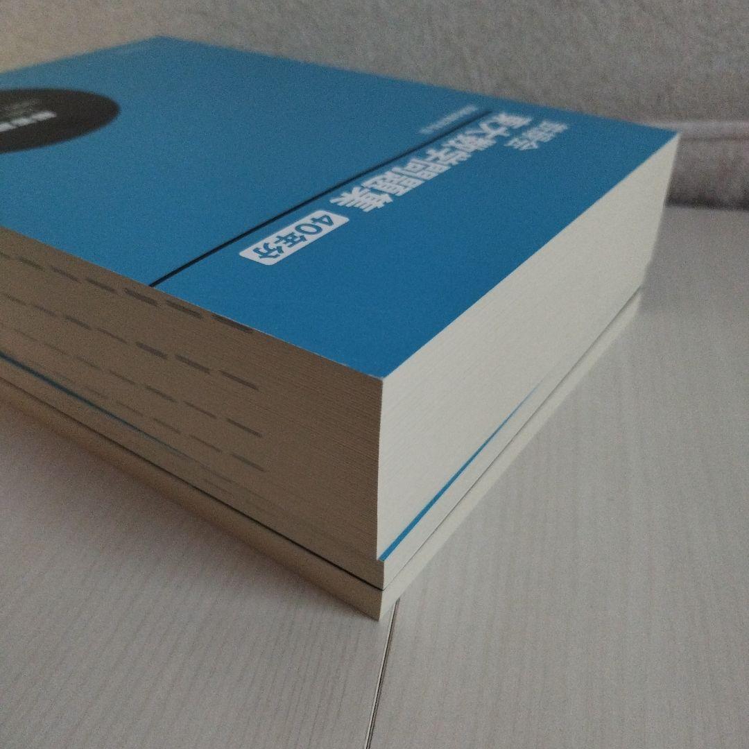 鉄緑会 東大数学問題集 資料・問題篇/解答篇 1981-2020〔40年分〕