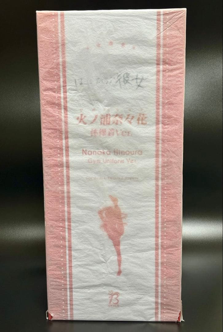 はにかみ彼女 火ノ浦奈々花 体操着Ver. FREEing