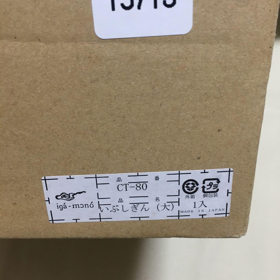 長谷園　大　燻製器　土鍋