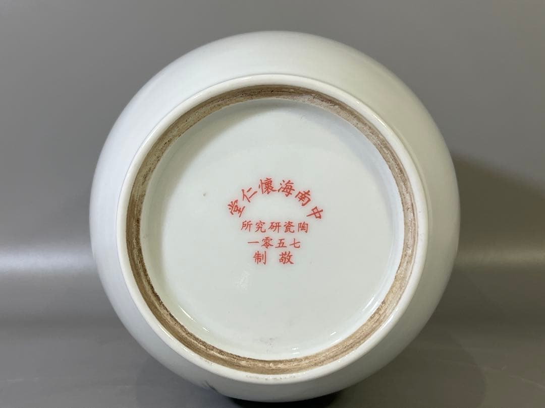 DT755 中国 色絵 内絵 瓶