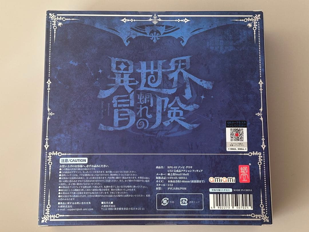 蝸之殻 蝸之殼Snail Shell ゾンビ グリサ