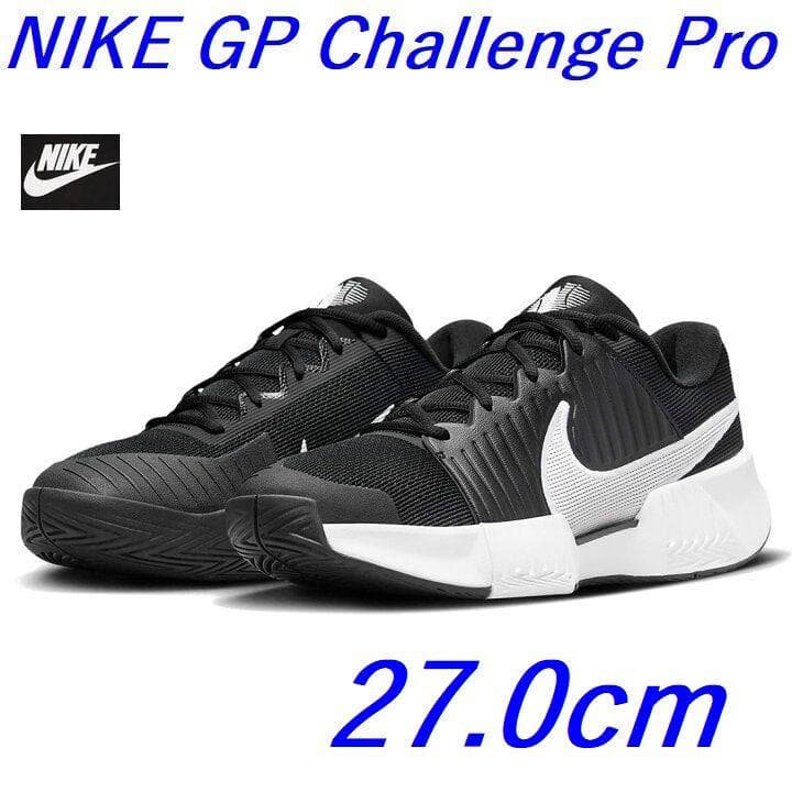 J新品 27.0cm ナイキ ズームGP チャレンジ PRO HC FB3145