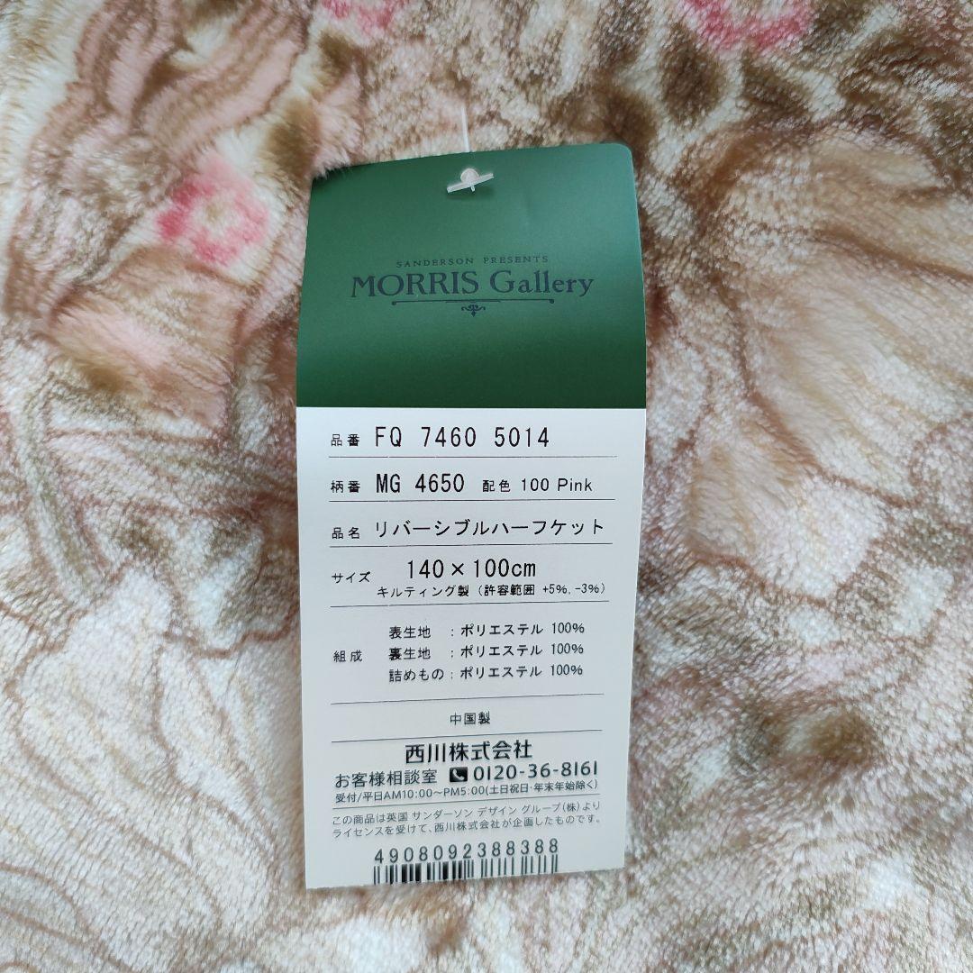 新品◆ 2枚セット◆ MORRIS Gallery 中綿入りふわふわハーフケット