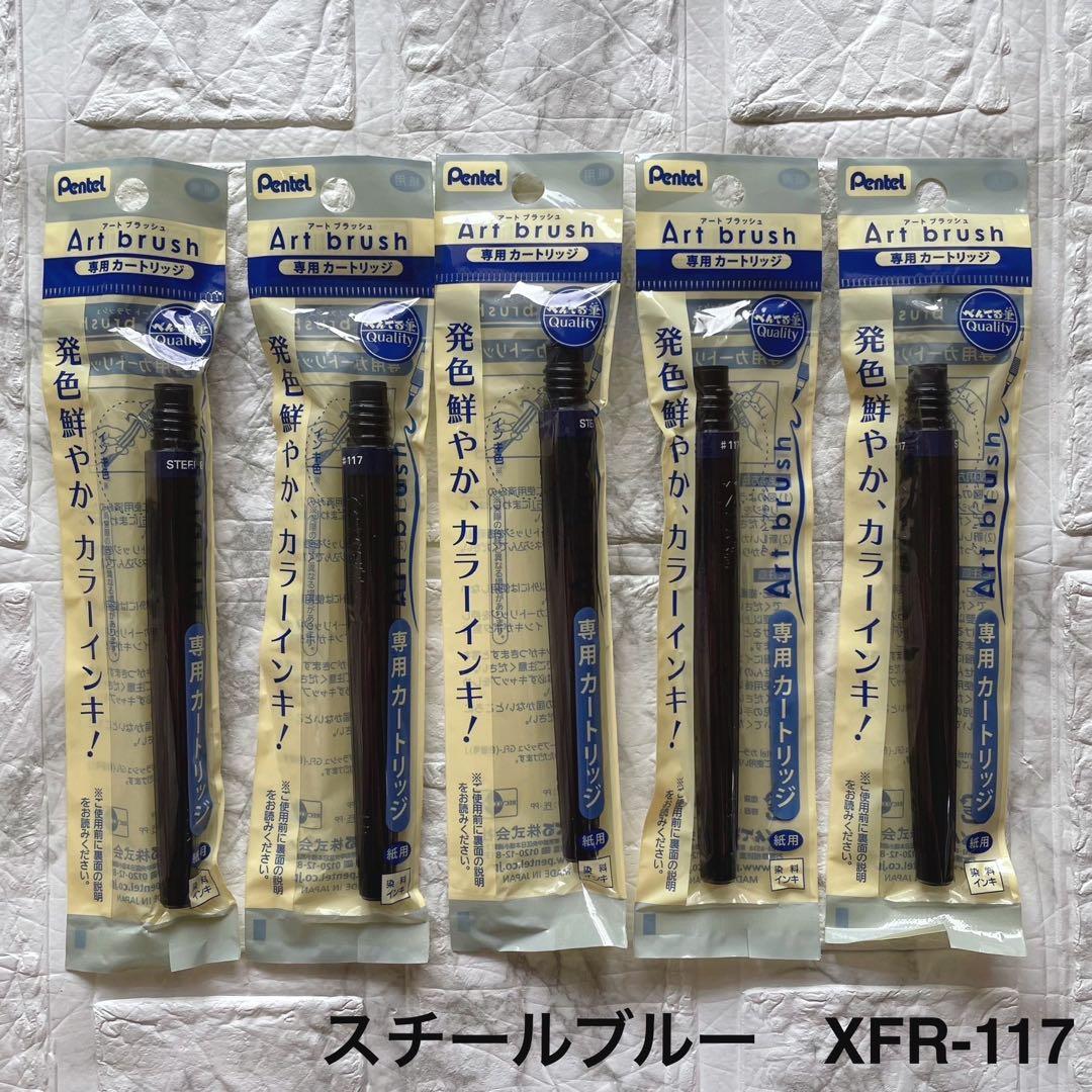 【UFO】送料込み ぺんてる アートブラッシュ 専用カートリッジ 75個