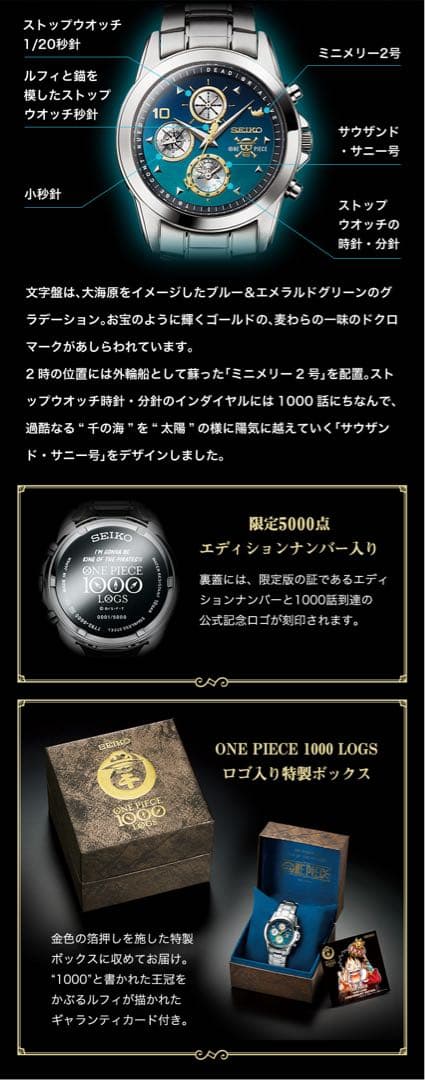 セイコー ワンピース 1000ログス クロノグラフ