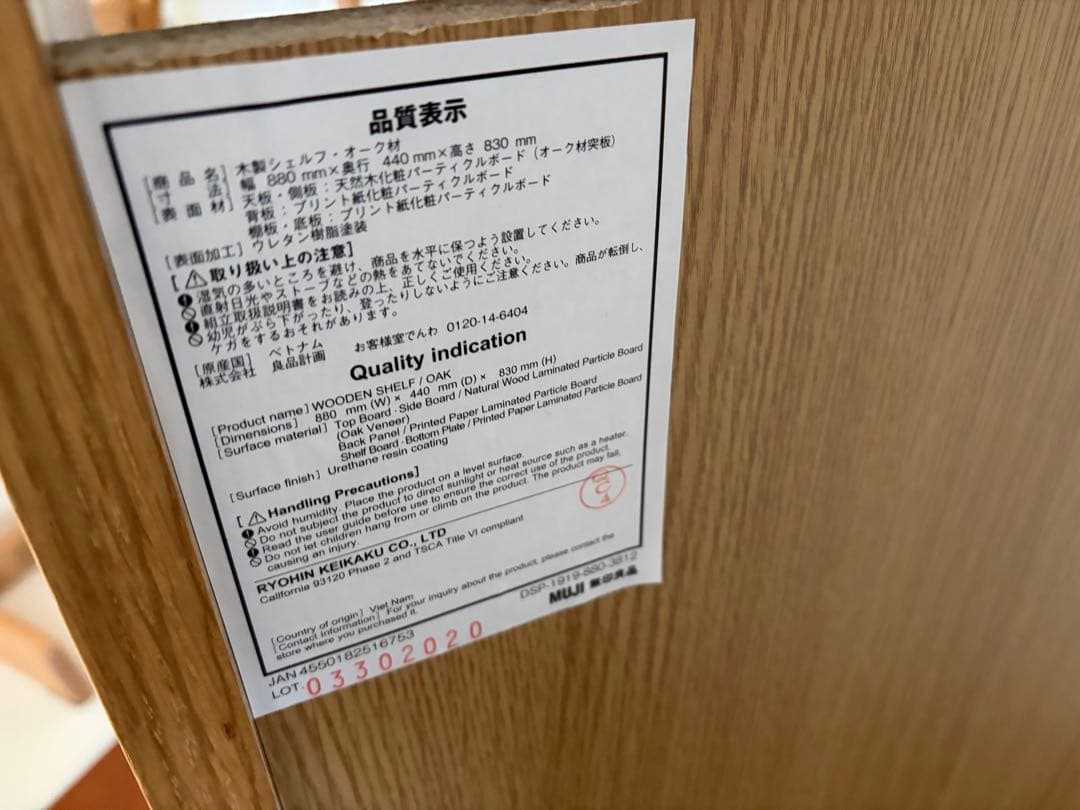 【1/25まで】無印良品 木製シェルフ オーク材 88×44×83cm