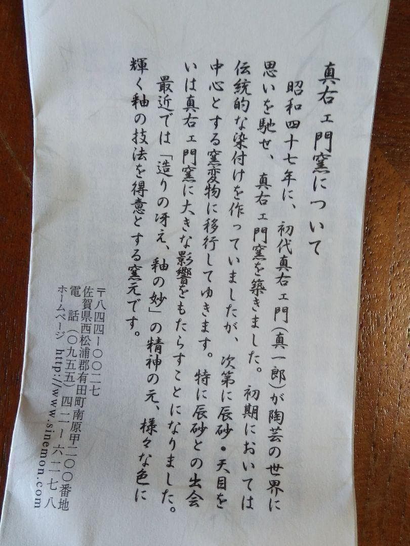 ⭐期間限定⭐ 有田焼　真右ェ門窯 ：辰砂(しんしゃ)　盛皿　桐箱入り