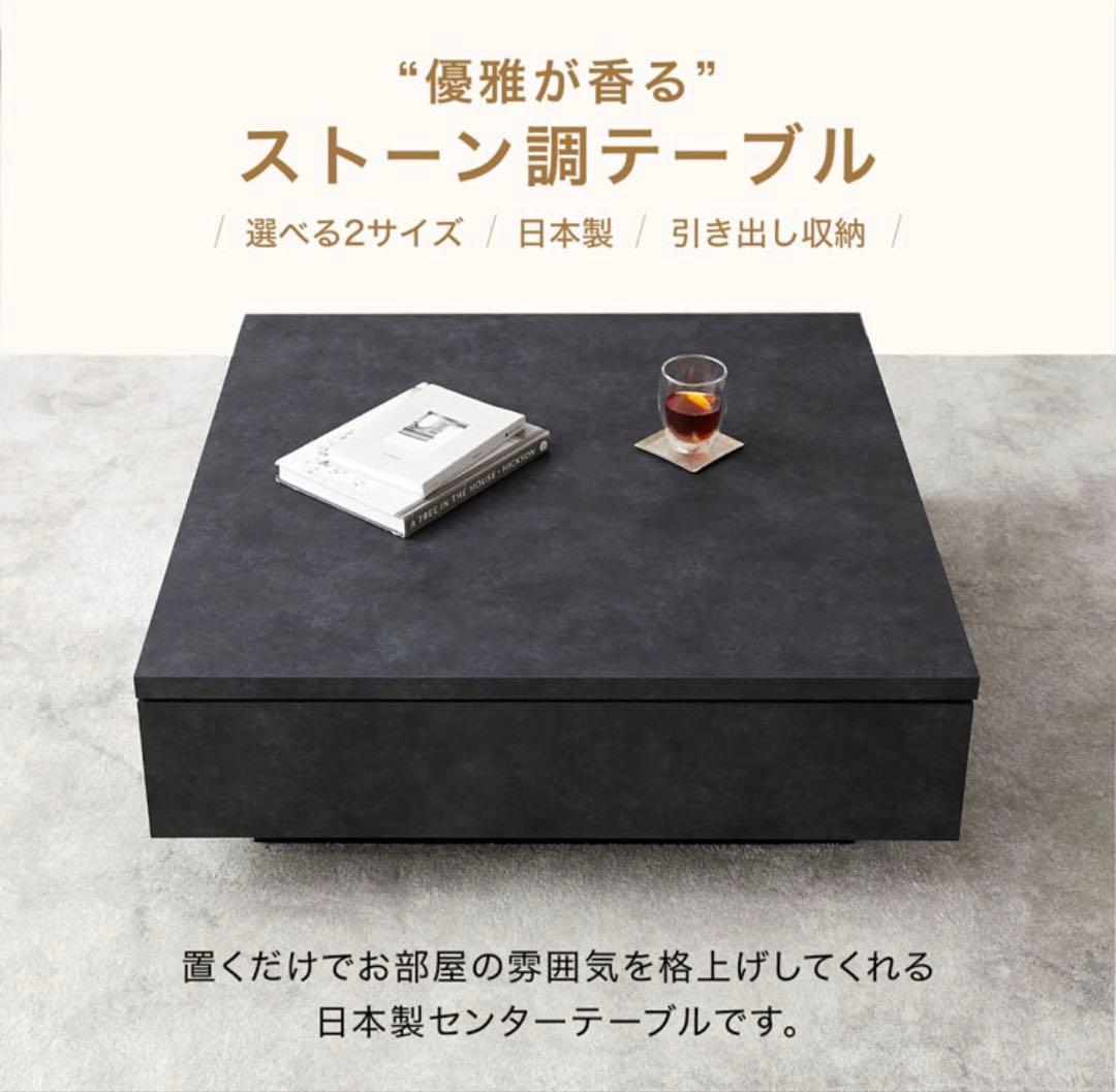 大川家具　日本製　ストーン調テーブル　ローテーブル センターテーブル 引出し付