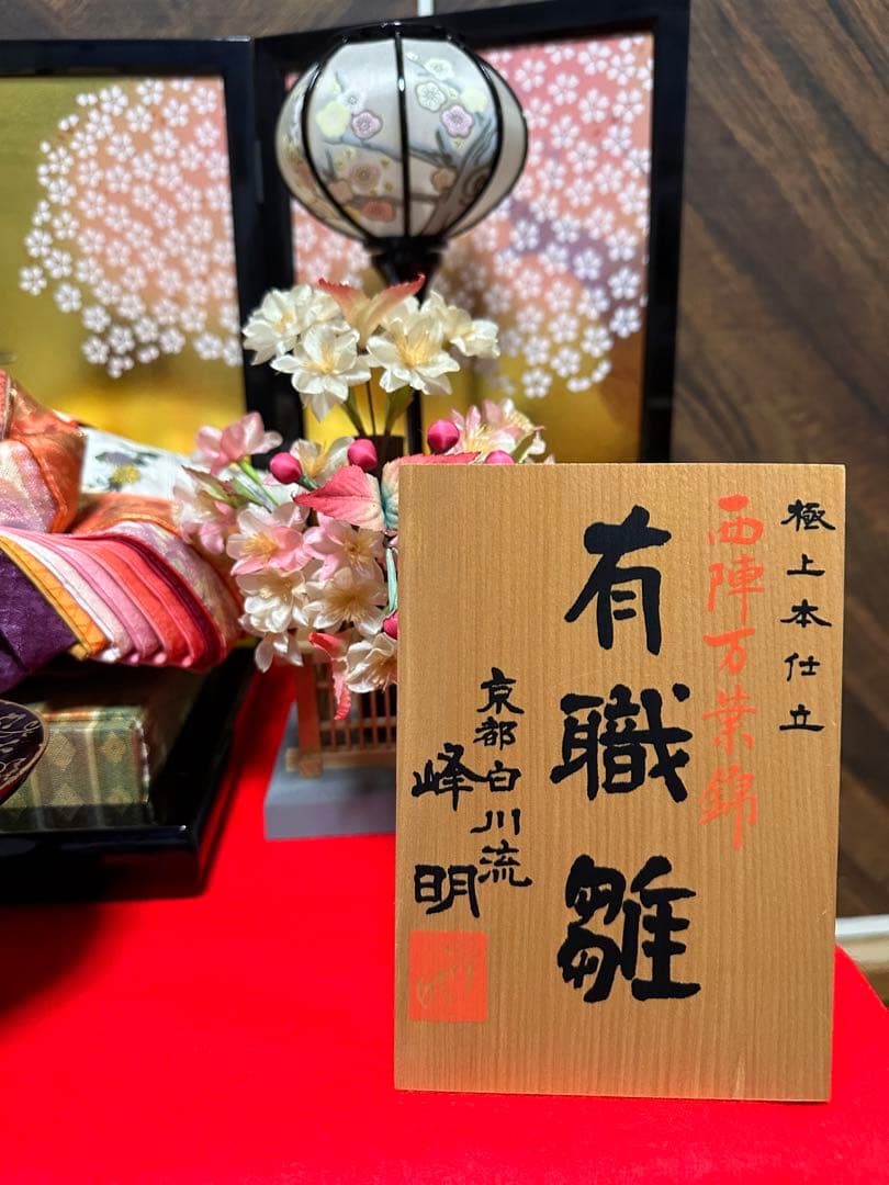 【送料込み】雛人形 親王飾り 久宝堂 西陣万葉錦 有職雛 ひな祭り