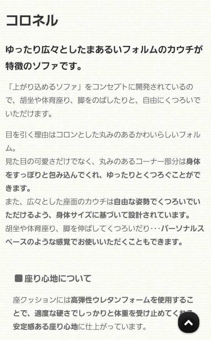 株式会社ユーカス　コロネルソファ