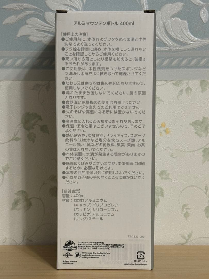 アルミマウンテンボトル 400ml ジュラシック ワールド ロフト 非売品