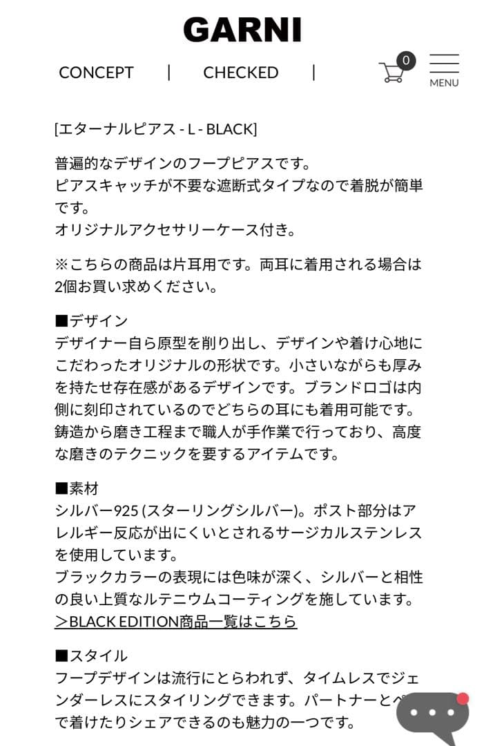 GARNI ブラック フープピアス 片耳用　エターナルピアス L