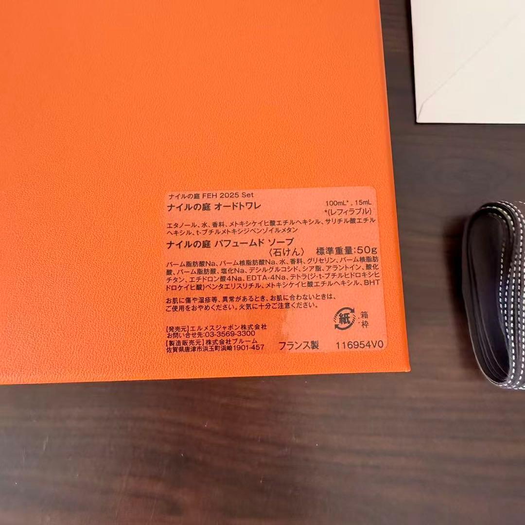 新品未使用エルメス　オードトワレ セット 《ナイルの庭》