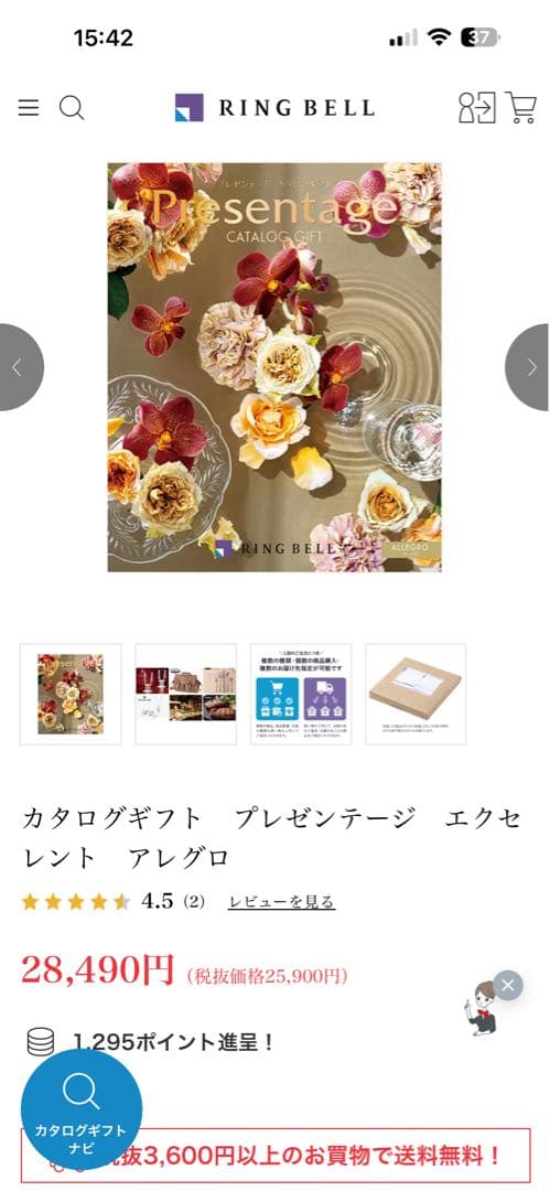 カタログギフト　プレゼンテージ エクセレント　アレグロ