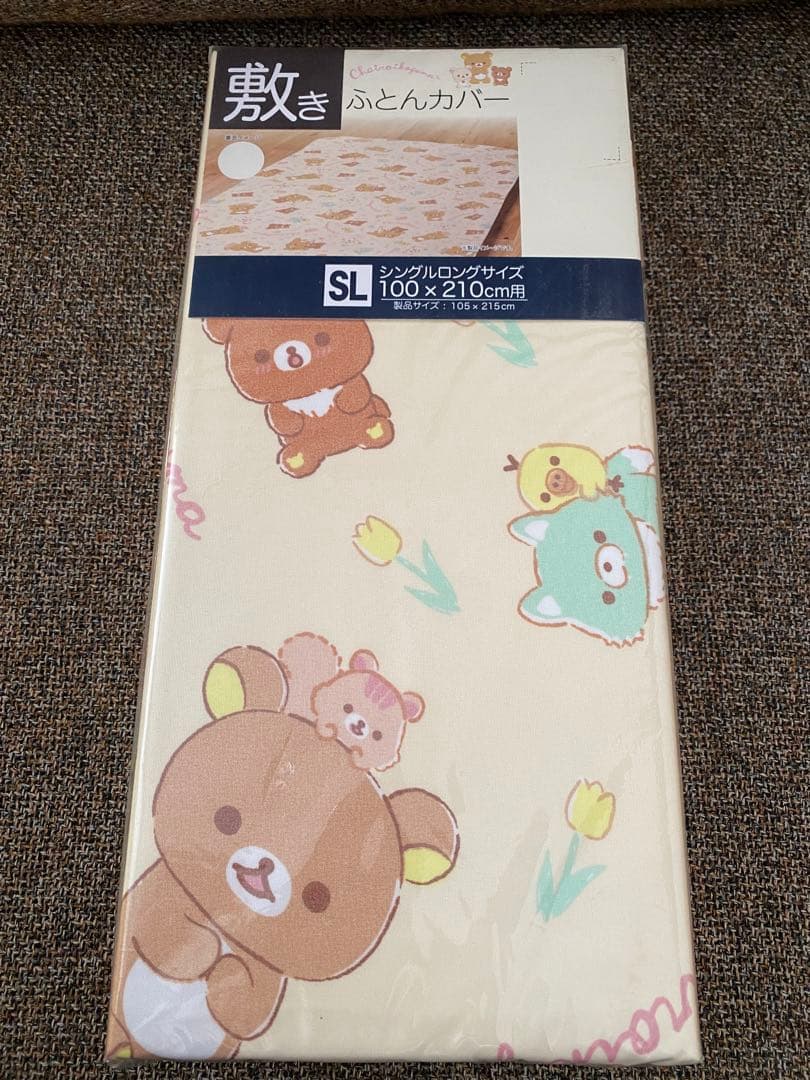 リラックマ　敷布団カバー　チューリップ　フラワー　シングル