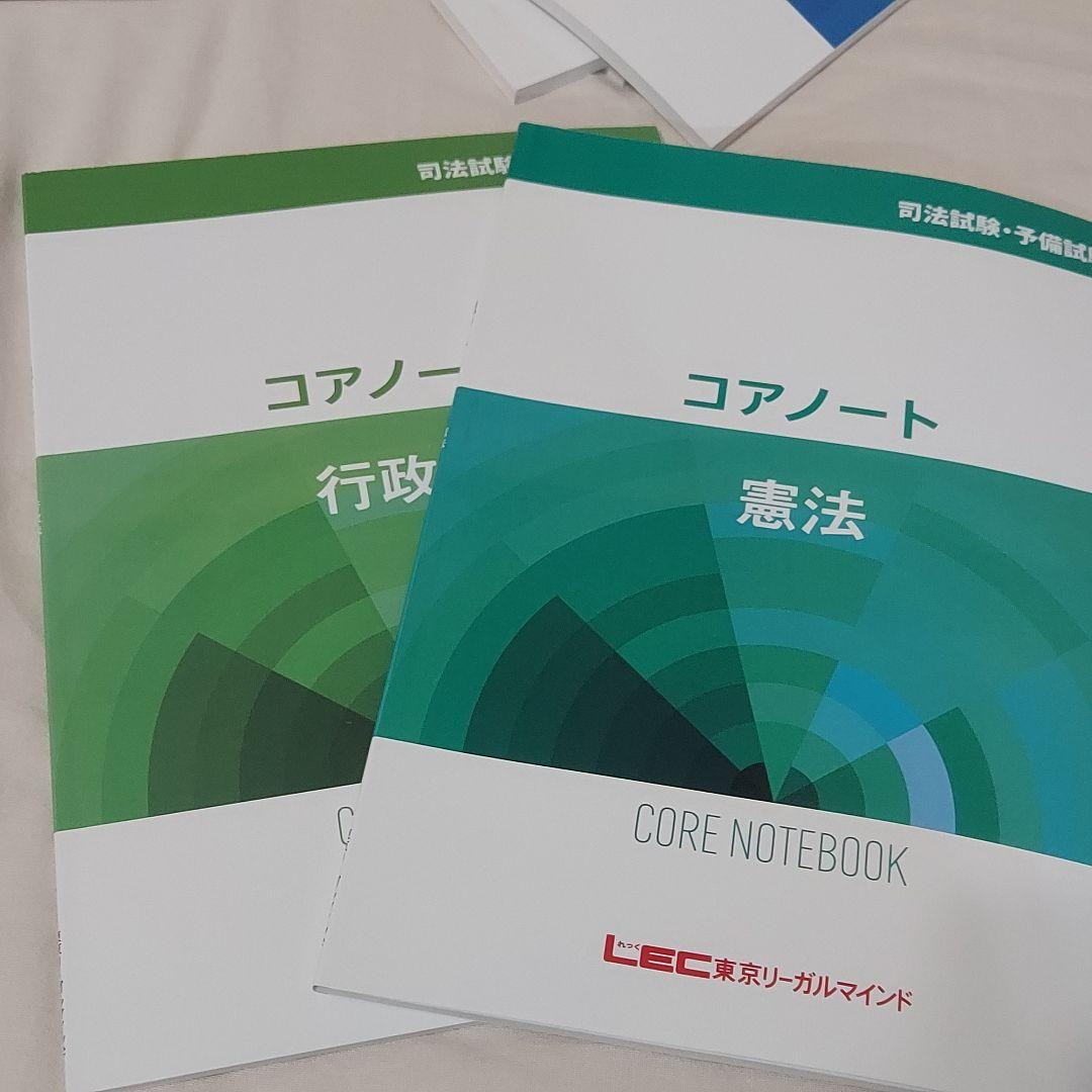 LEC 司法試験 予備試験 コアノート&予備論文過去問題集 7科目