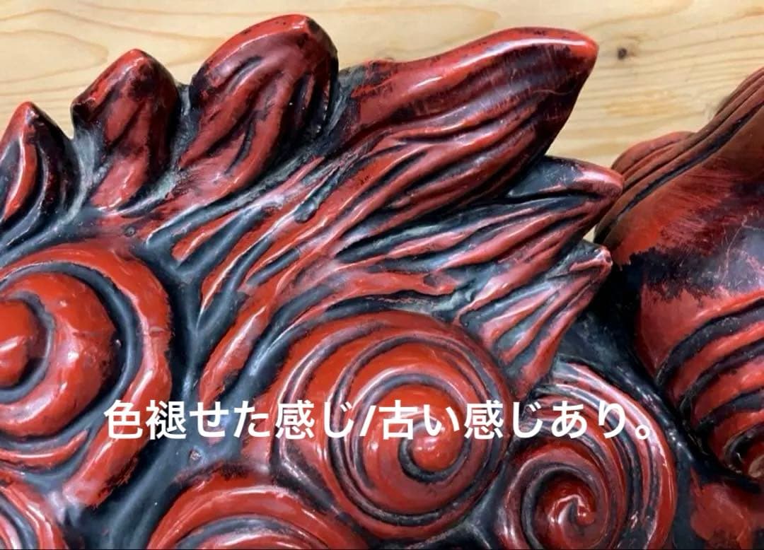 未使用/特価❕九谷焼/深み赤/唐獅子/二尺/1点 特大/置物/魔除け
