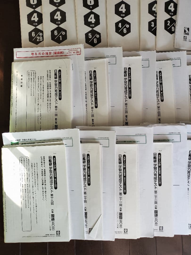 日能研　2025年度前期　6年テスト一式