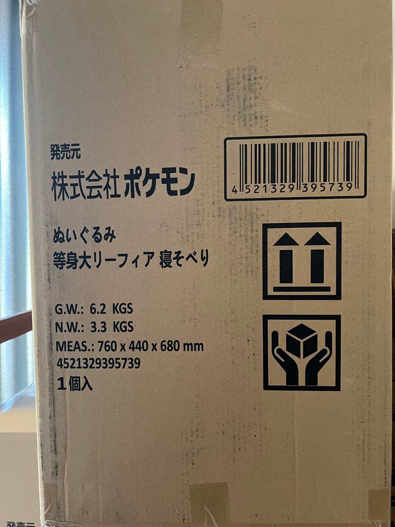 ポケモンセンター　ぬいぐるみ　等身大寝そべり　リーフィア