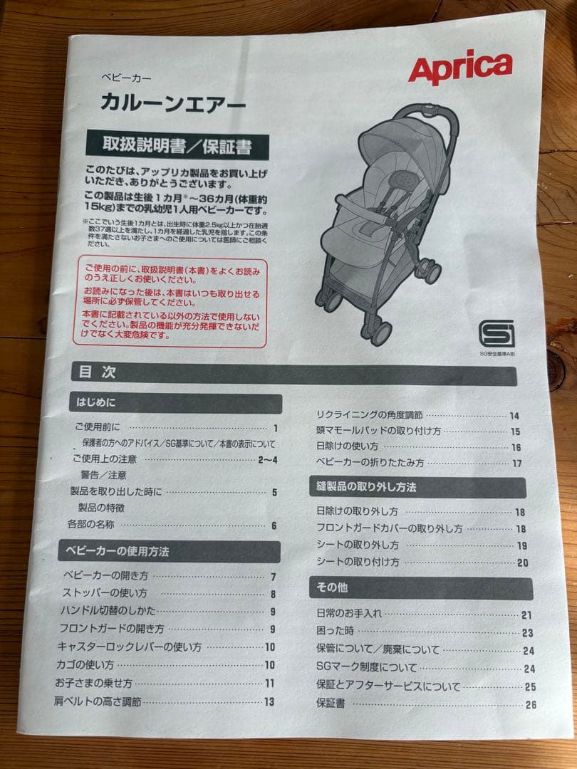 Aprica ベビーカー カルーンエアー