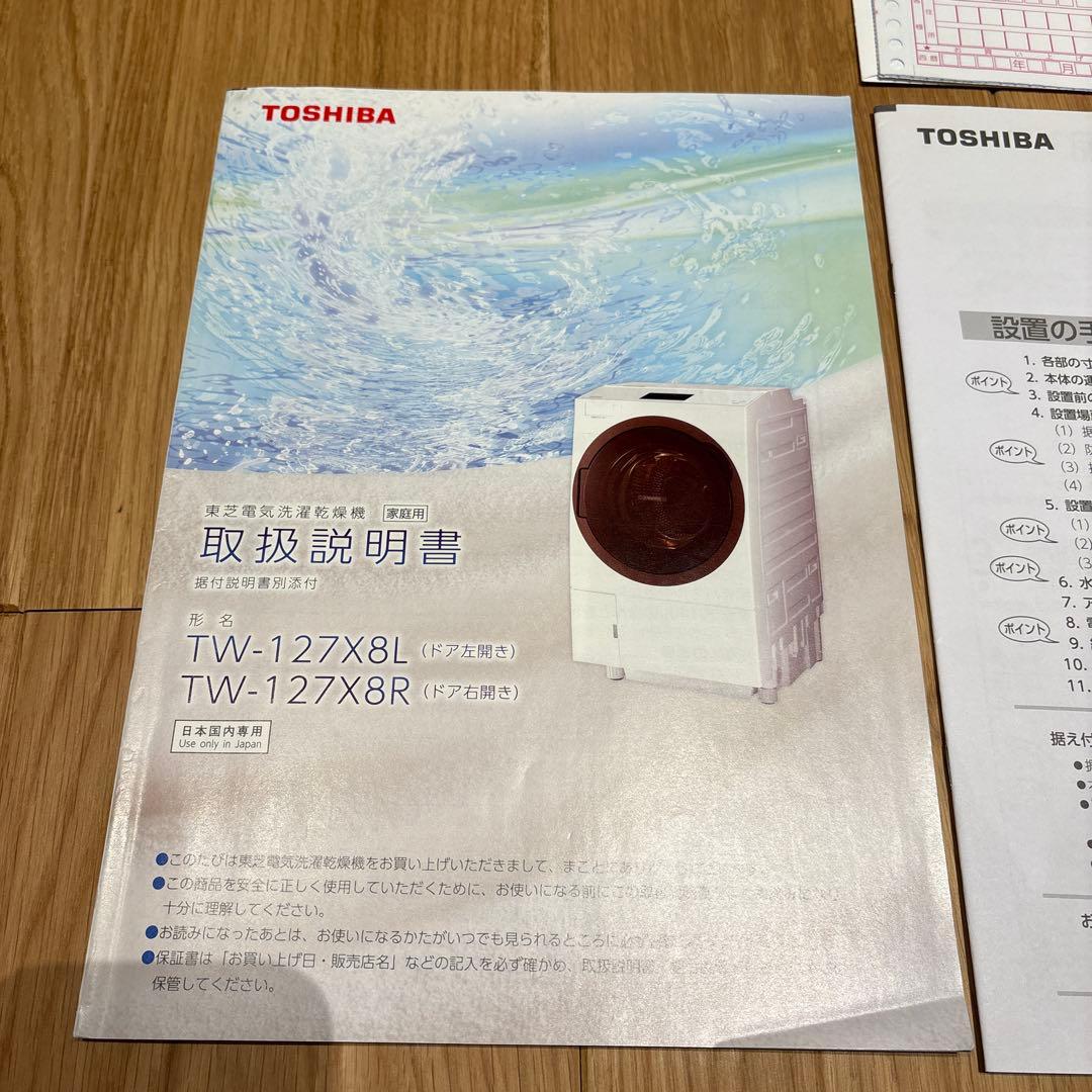 30日まで出品★東芝 ドラム式洗濯乾燥機 ZABOON TW-127X8