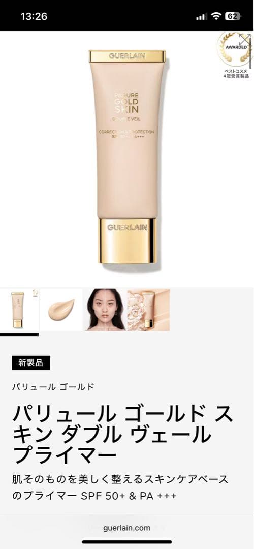 GUERLAIN パリュール ゴールド スキン ダブルヴェールプライマー40ml