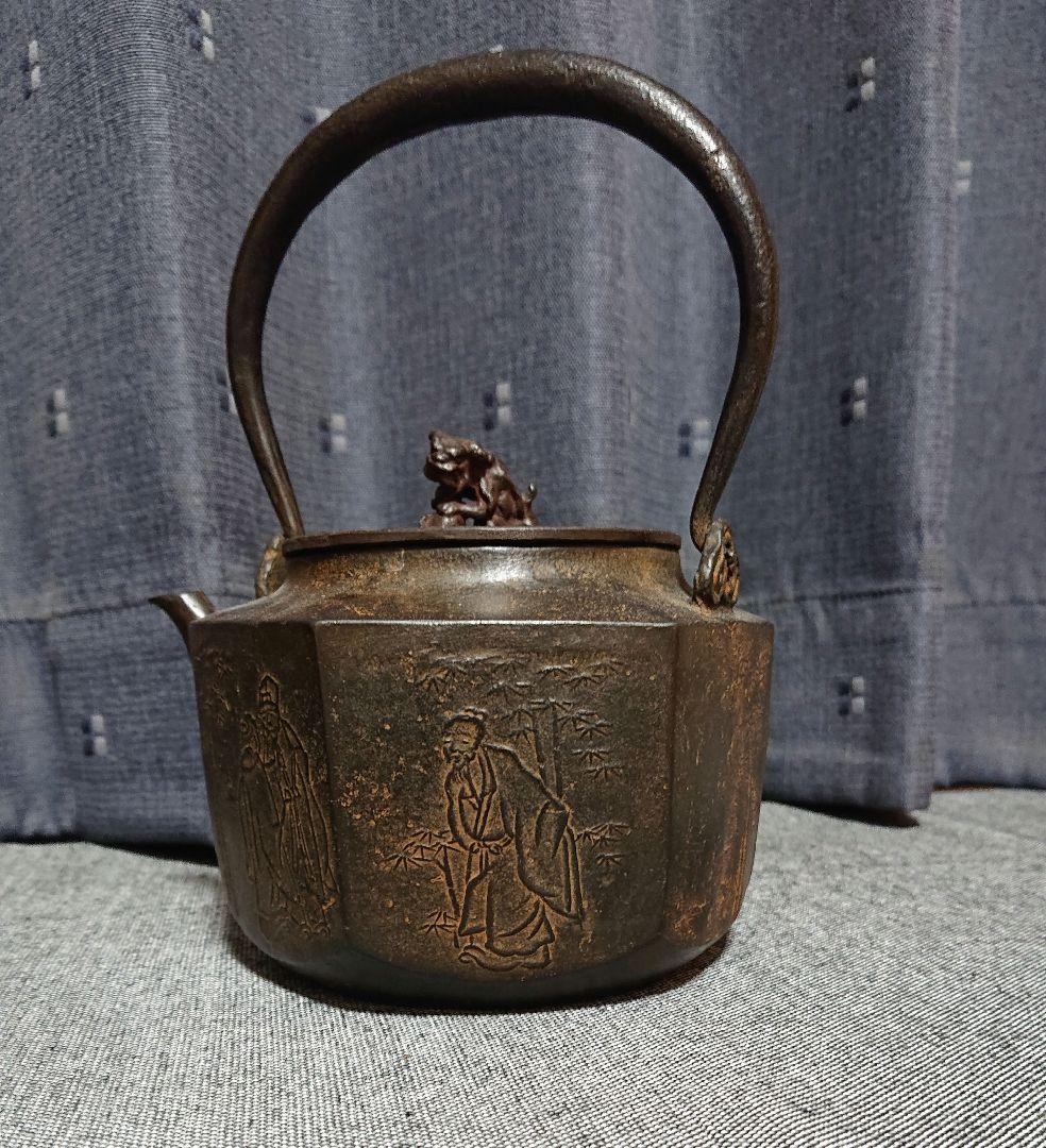 とり天さん専用　七賢人文亀甲砂鉄鉄瓶　般若勘渓