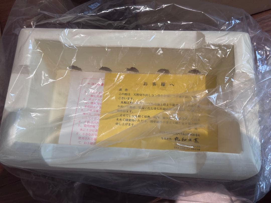 丸和工業製 七輪 なごみ