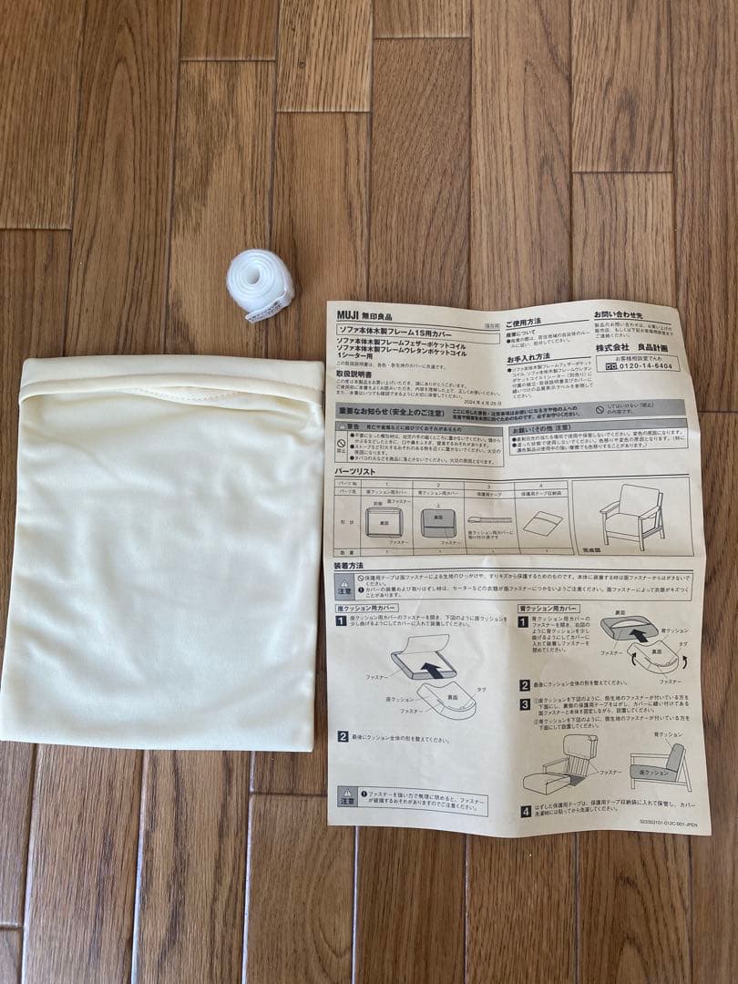 無印良品　ソファ木製フレーム　フェザーポケットコイル 1シーター